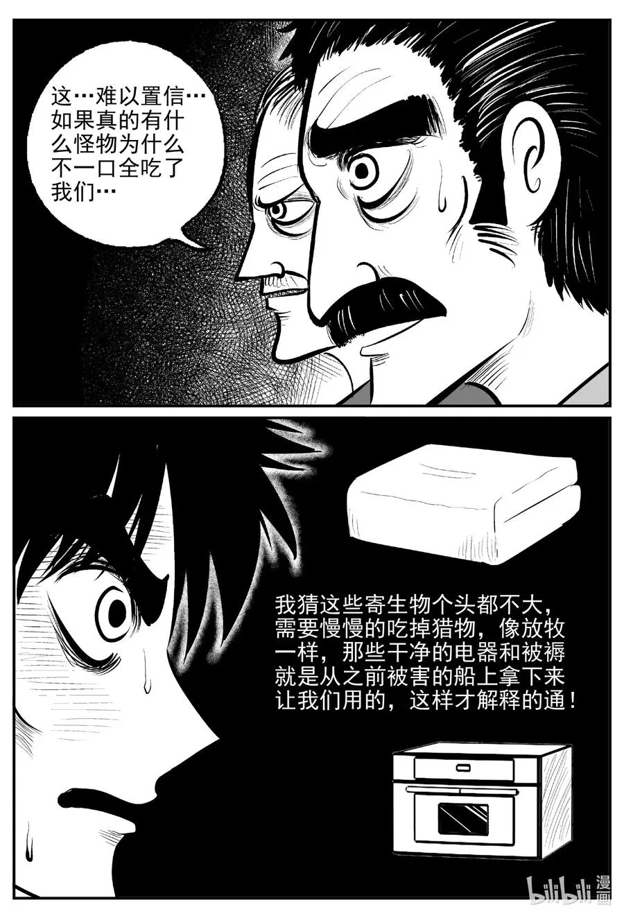 525 幽灵船 第8页