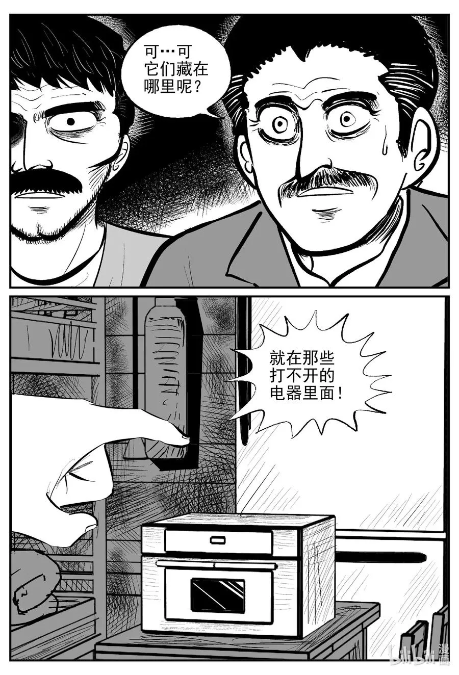 525 幽灵船 第9页