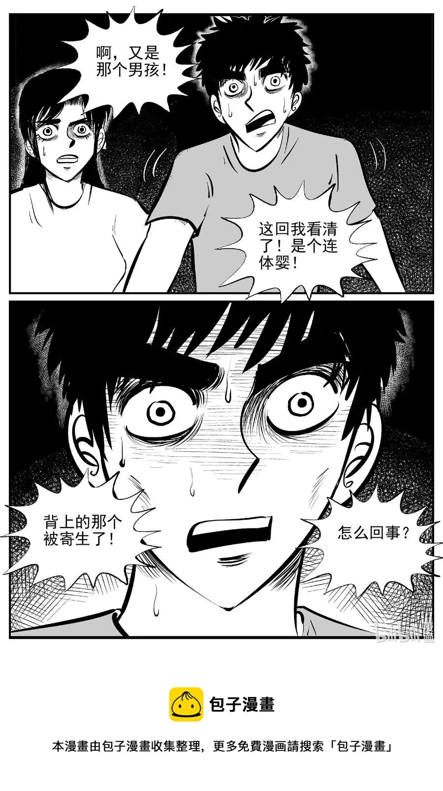 525 幽灵船 第20页
