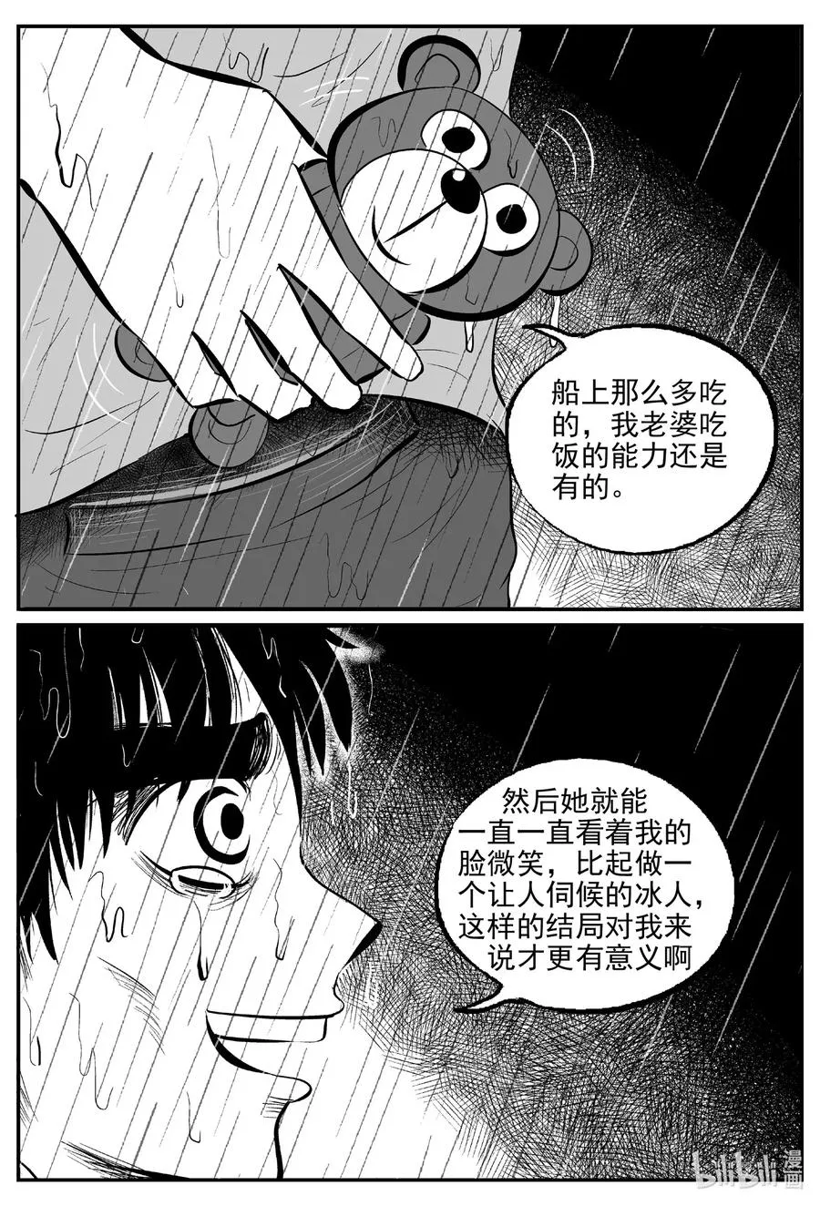 527 幽灵船 第2页