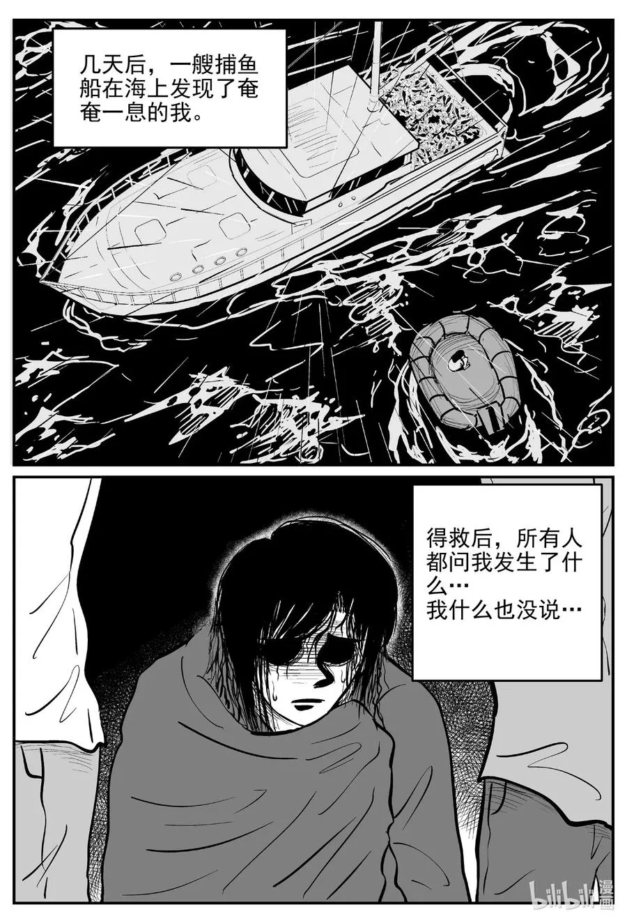 527 幽灵船 第6页