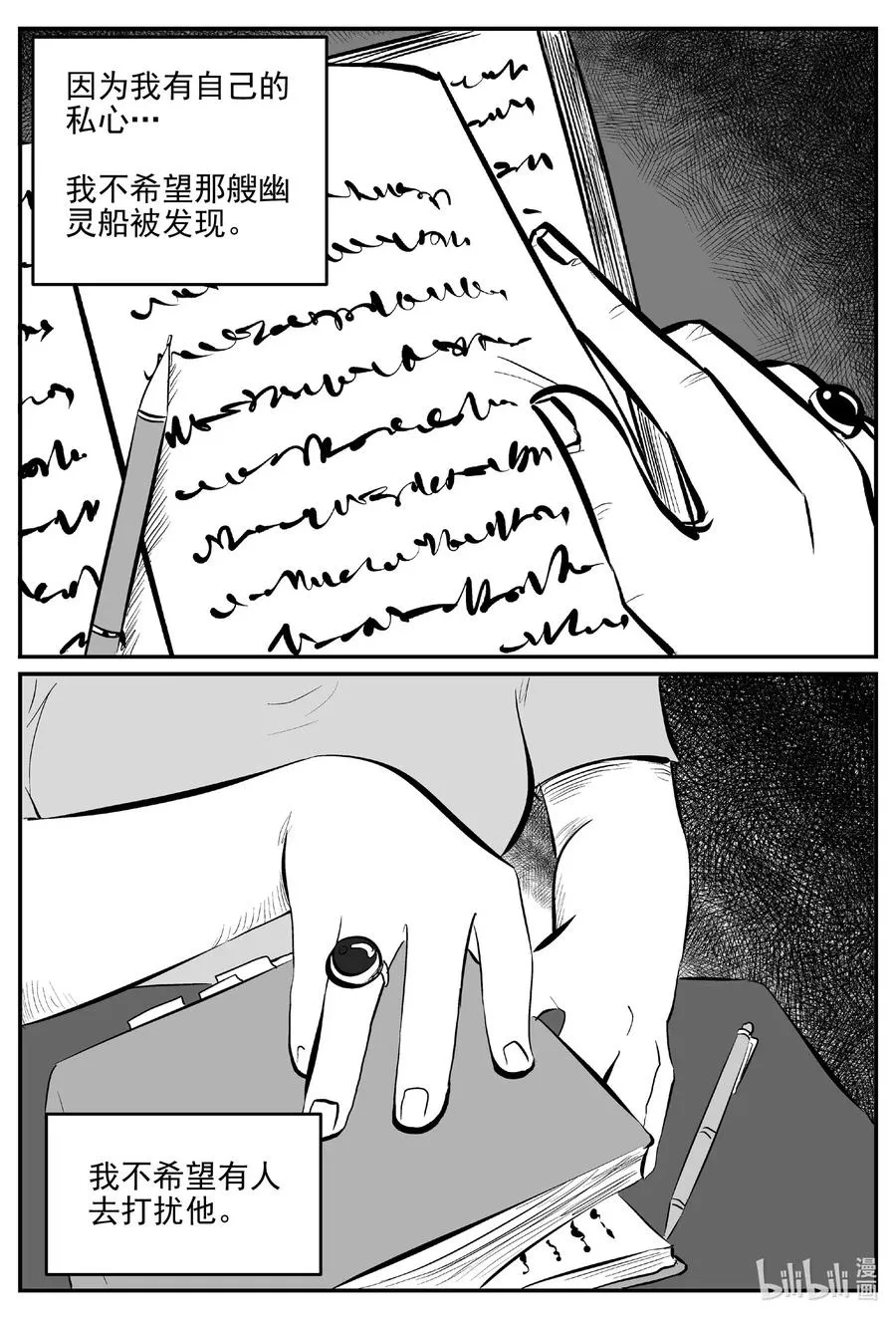 527 幽灵船 第8页