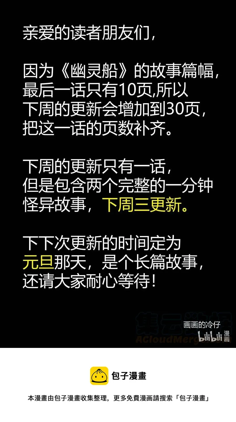 527 幽灵船 第11页