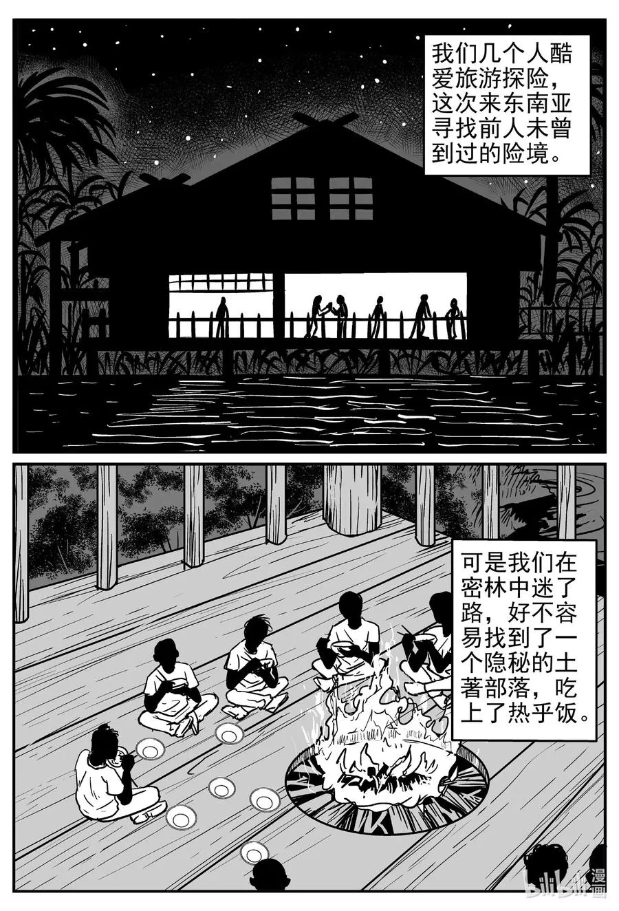 529 溶洞噩梦 第2页