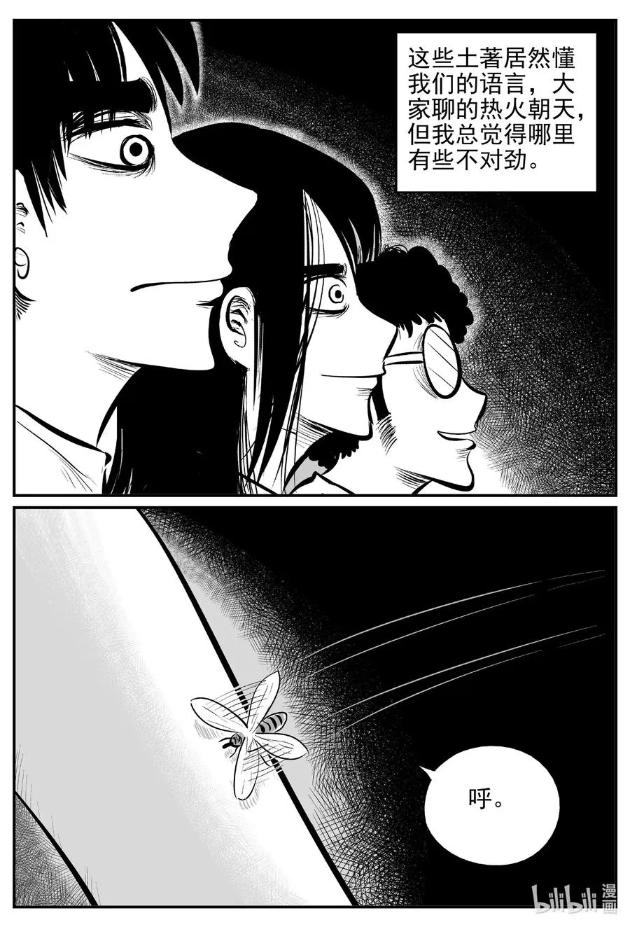 529 溶洞噩梦 第3页