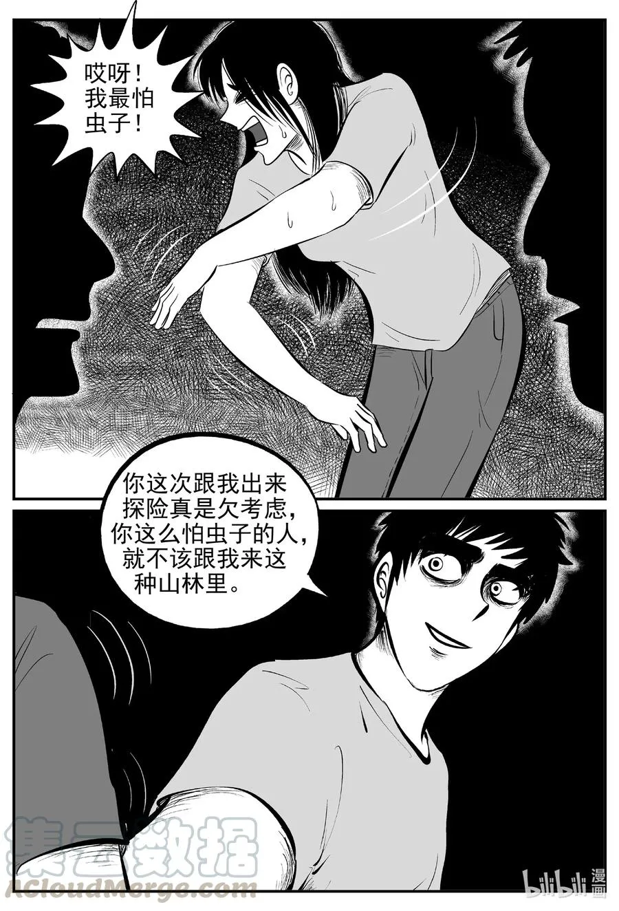 529 溶洞噩梦 第4页