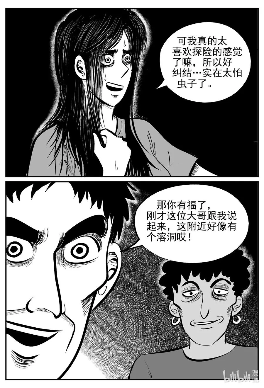 529 溶洞噩梦 第5页