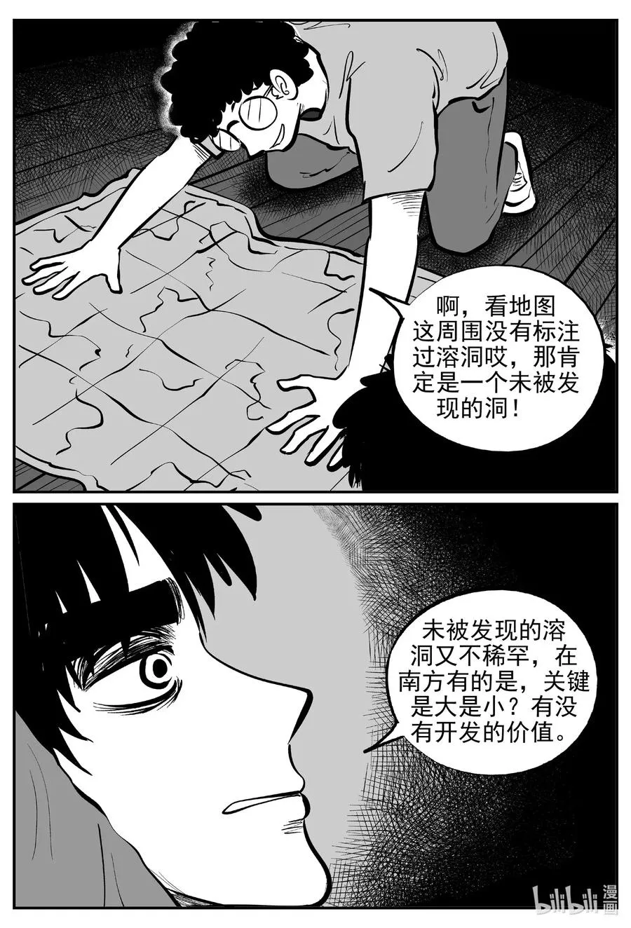 529 溶洞噩梦 第6页