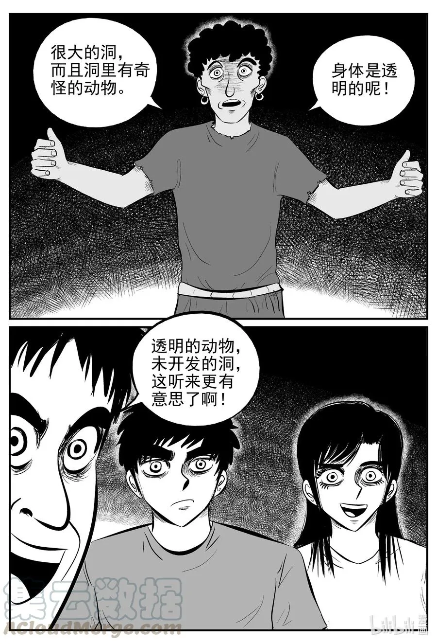 529 溶洞噩梦 第7页