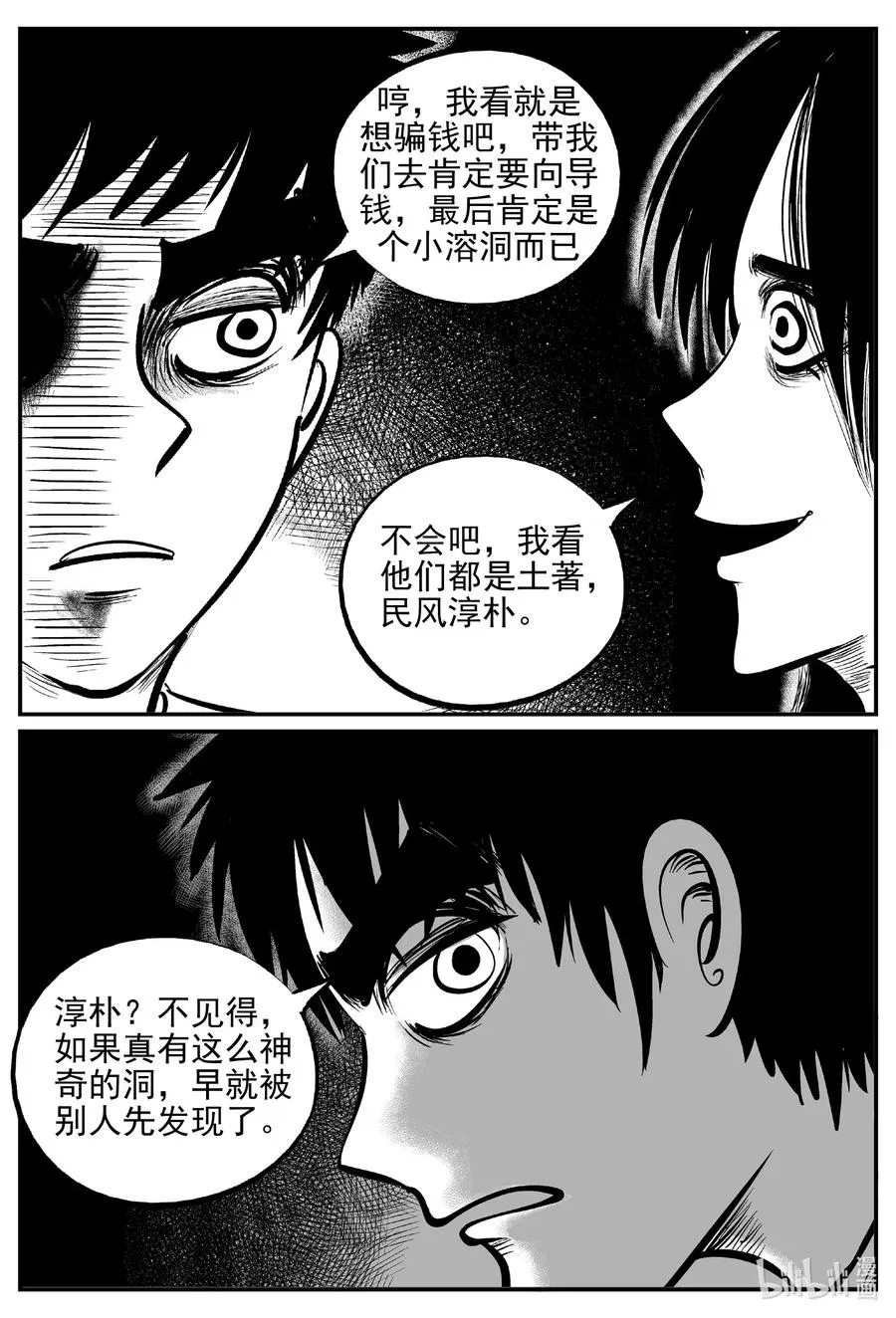 529 溶洞噩梦 第8页