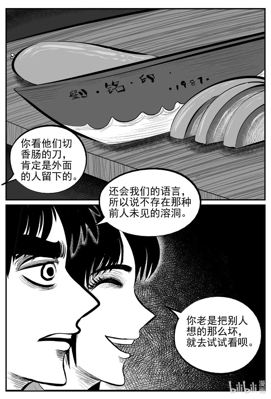 529 溶洞噩梦 第9页