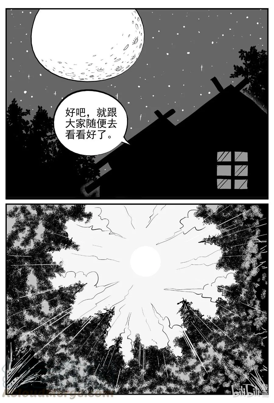 529 溶洞噩梦 第10页