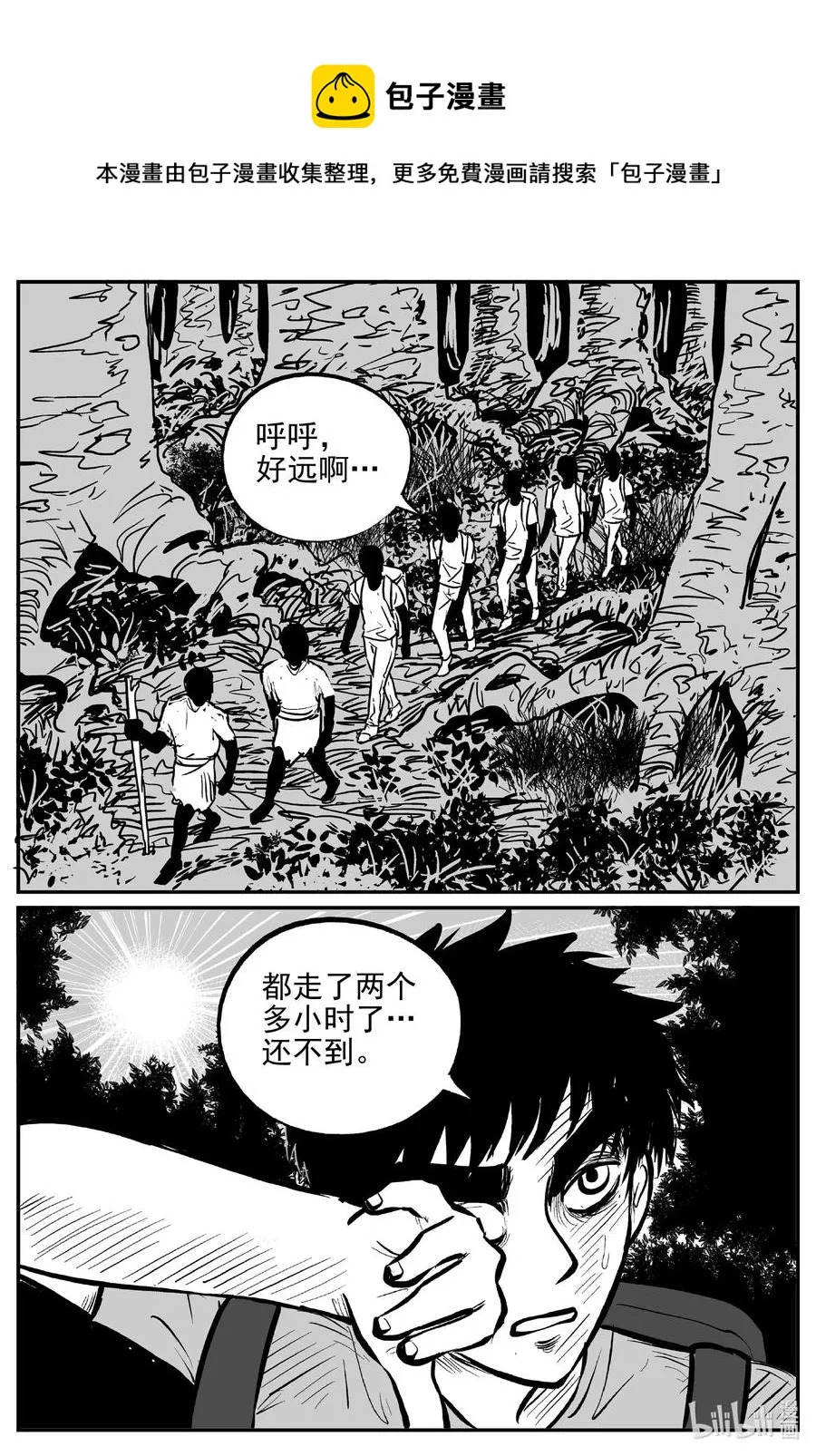 529 溶洞噩梦 第11页