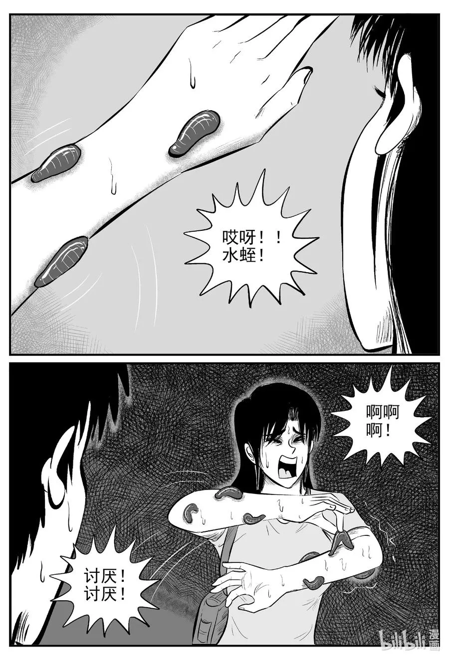 529 溶洞噩梦 第12页