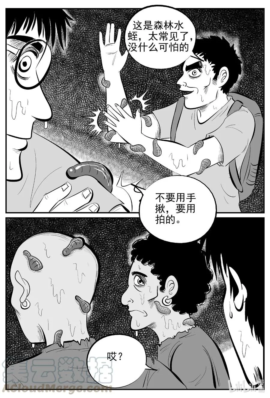 529 溶洞噩梦 第13页