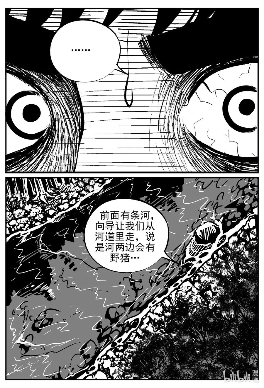 529 溶洞噩梦 第14页