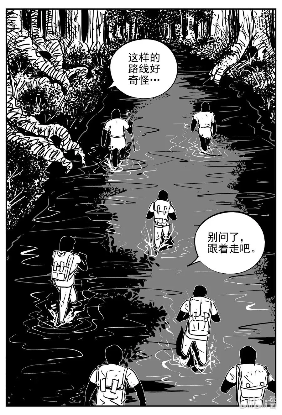 529 溶洞噩梦 第15页