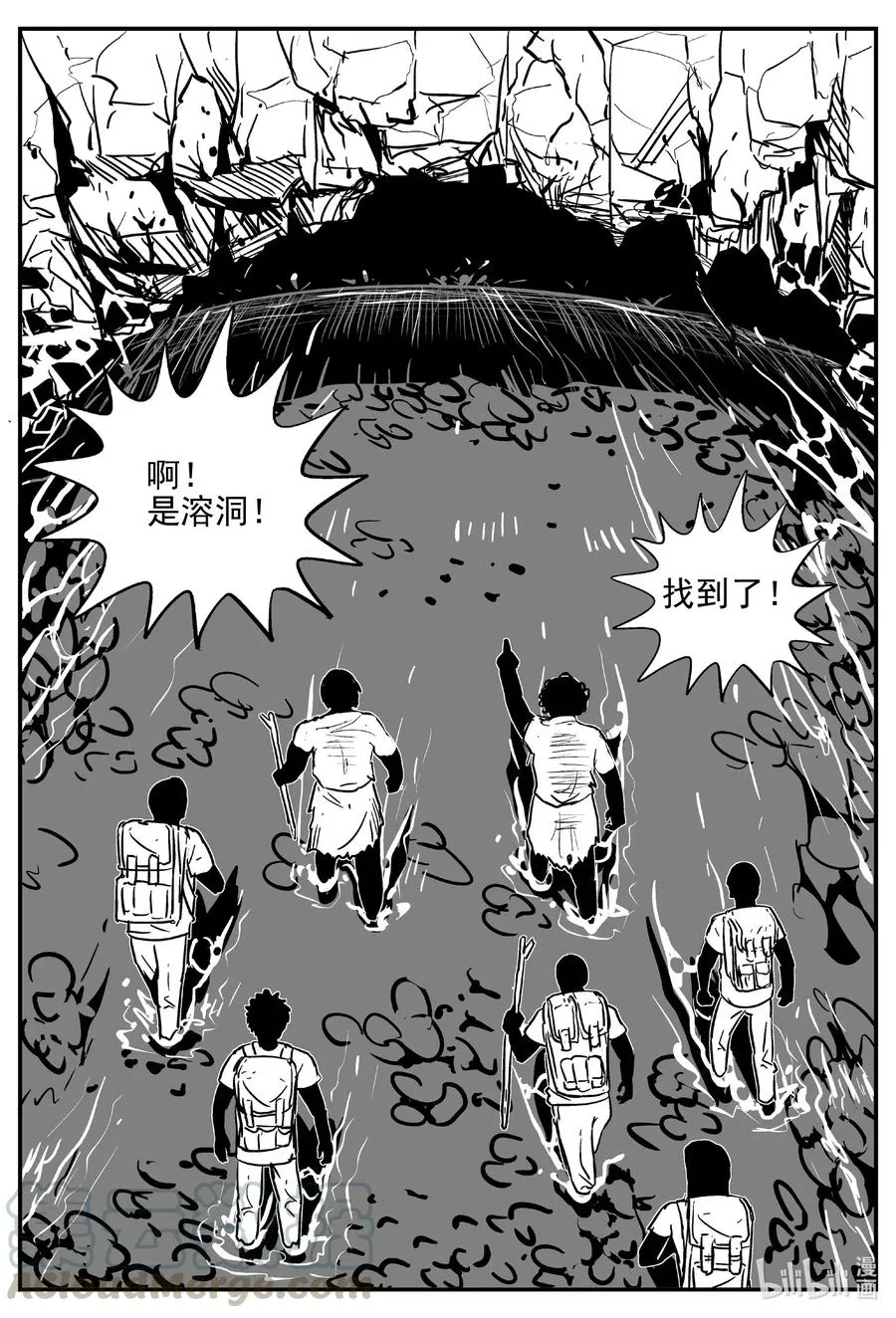 529 溶洞噩梦 第16页