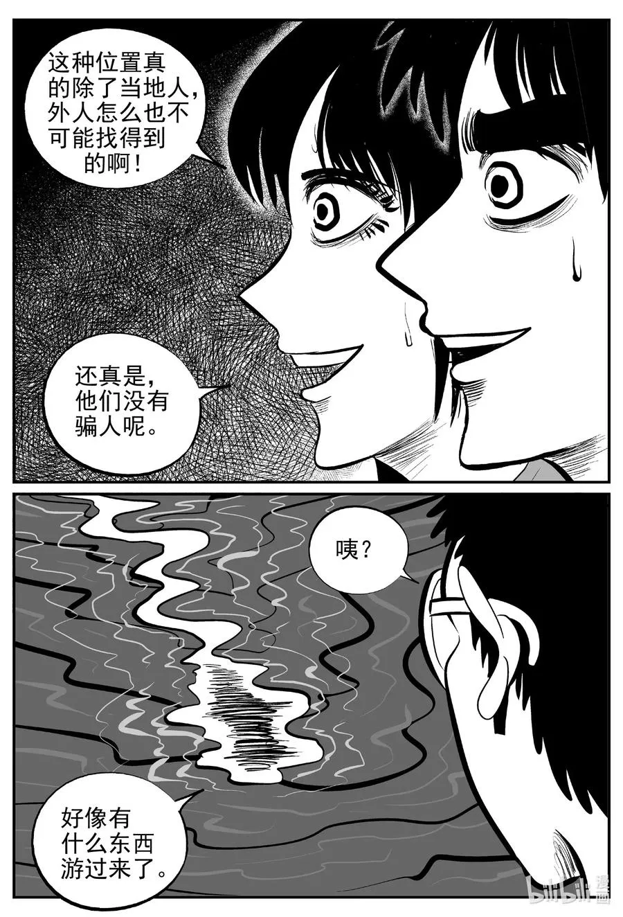 529 溶洞噩梦 第17页