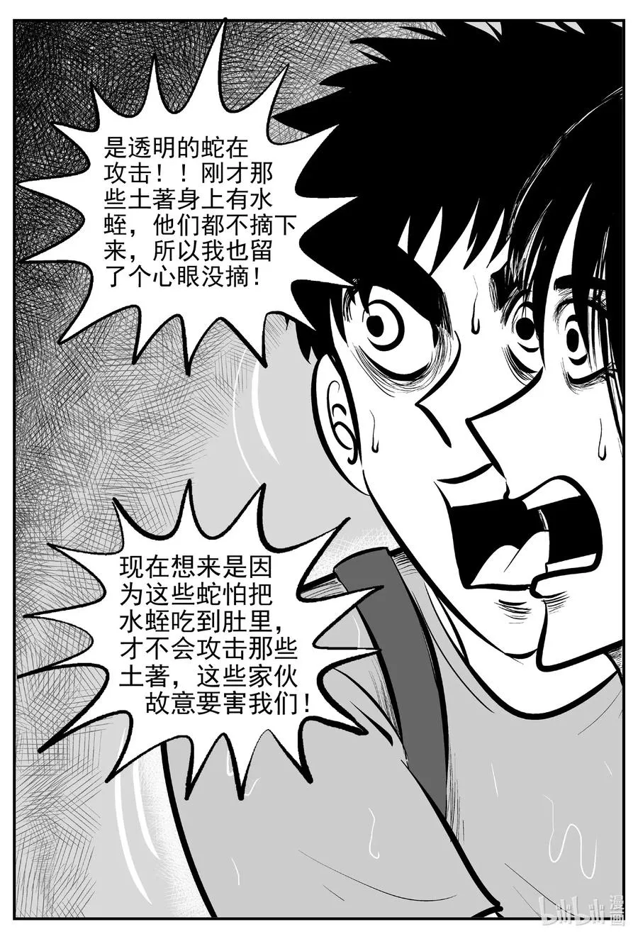 529 溶洞噩梦 第21页