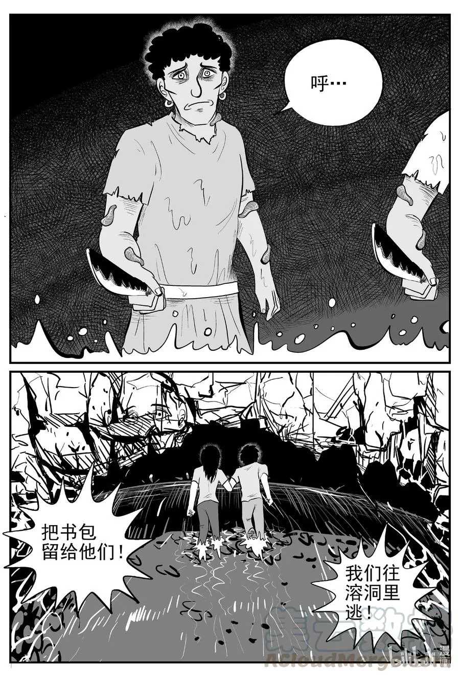 529 溶洞噩梦 第22页