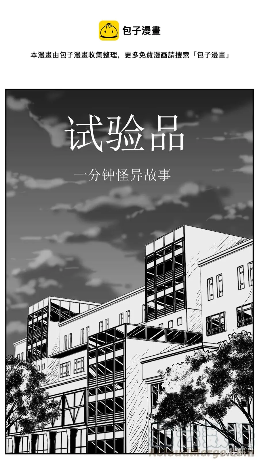 528 一分钟怪异故事 第1页