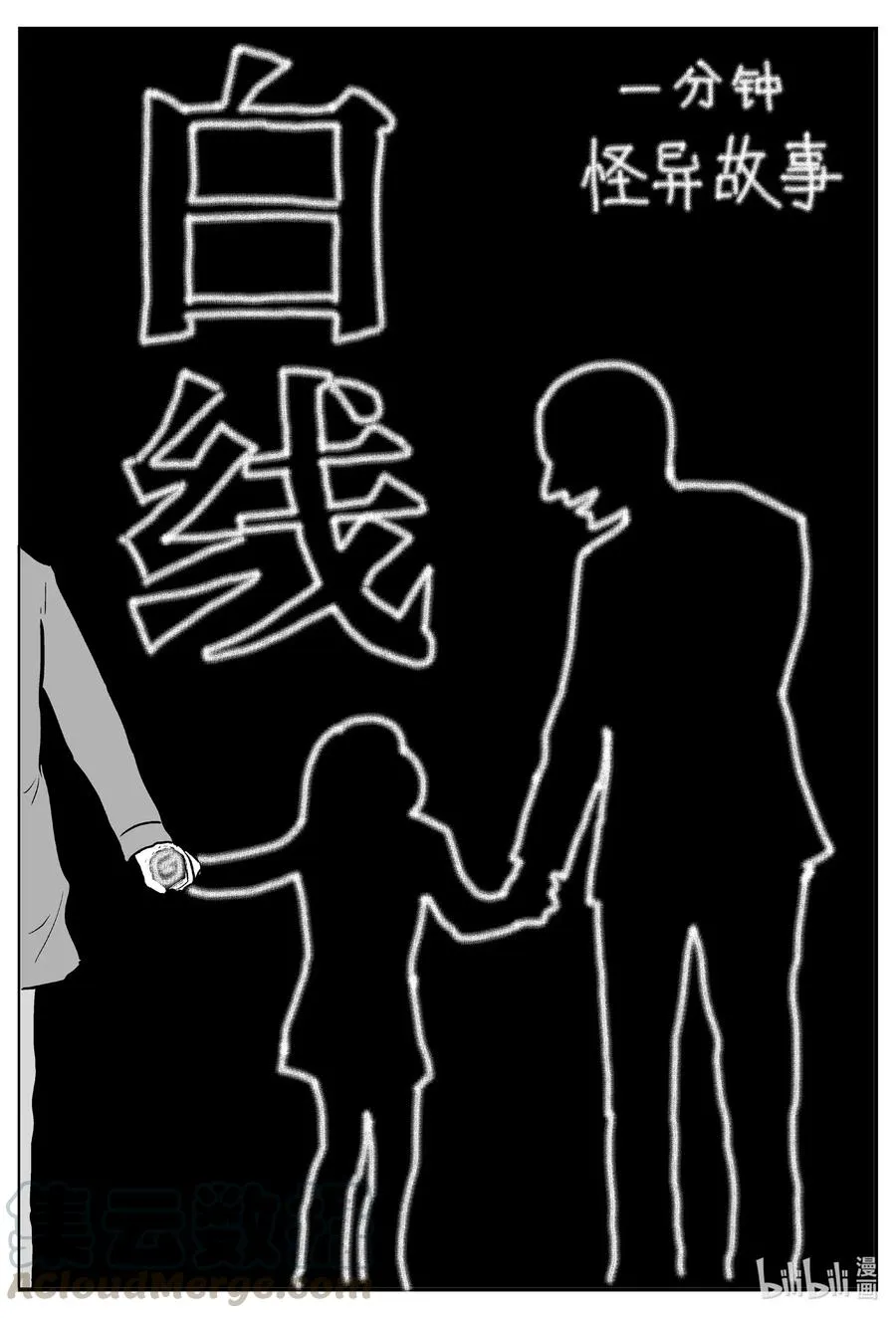 528 一分钟怪异故事 第16页