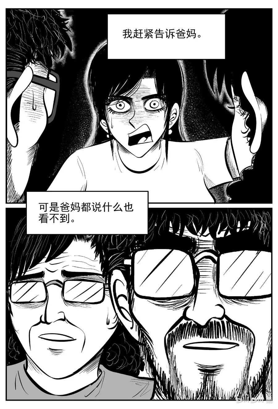 528 一分钟怪异故事 第20页