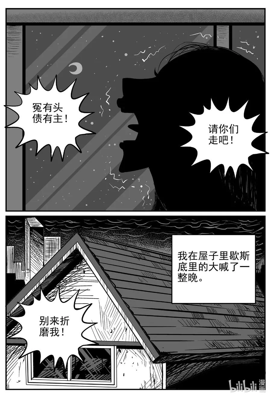 528 一分钟怪异故事 第27页