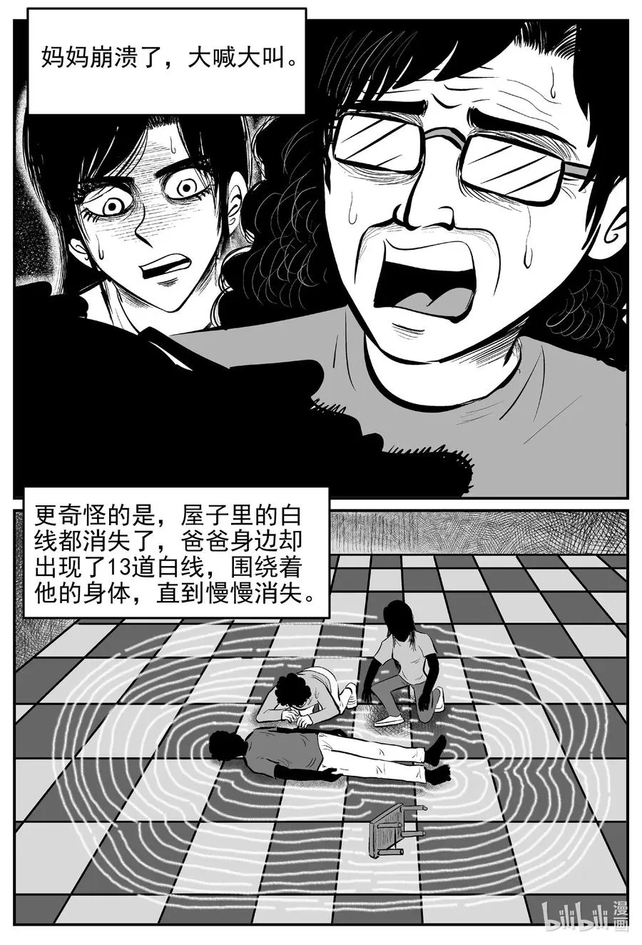 528 一分钟怪异故事 第29页