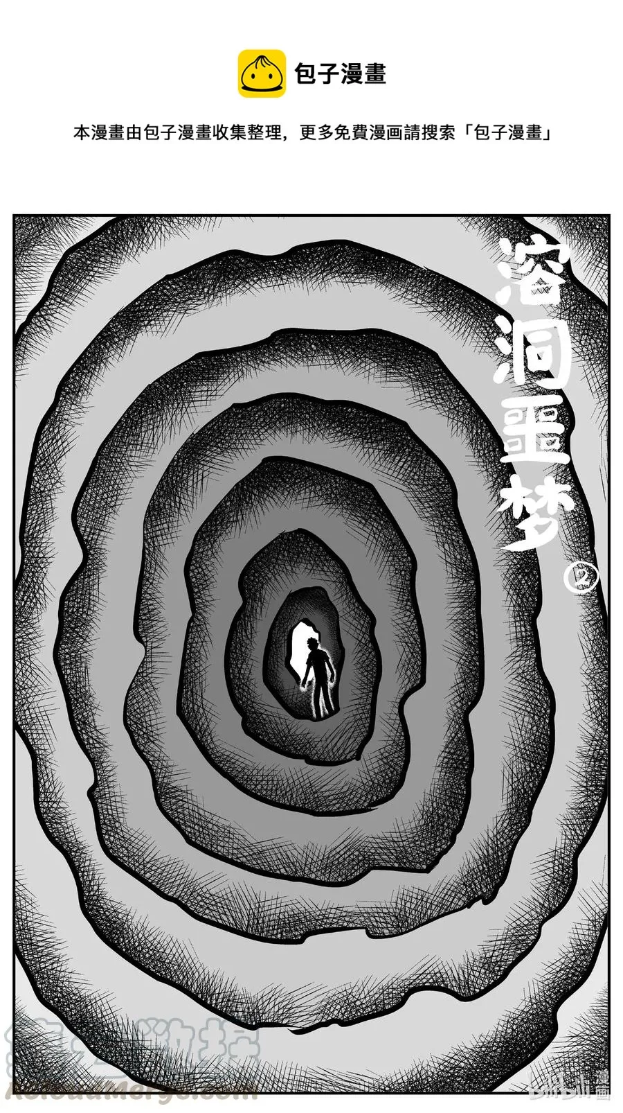 530 溶洞噩梦 第1页