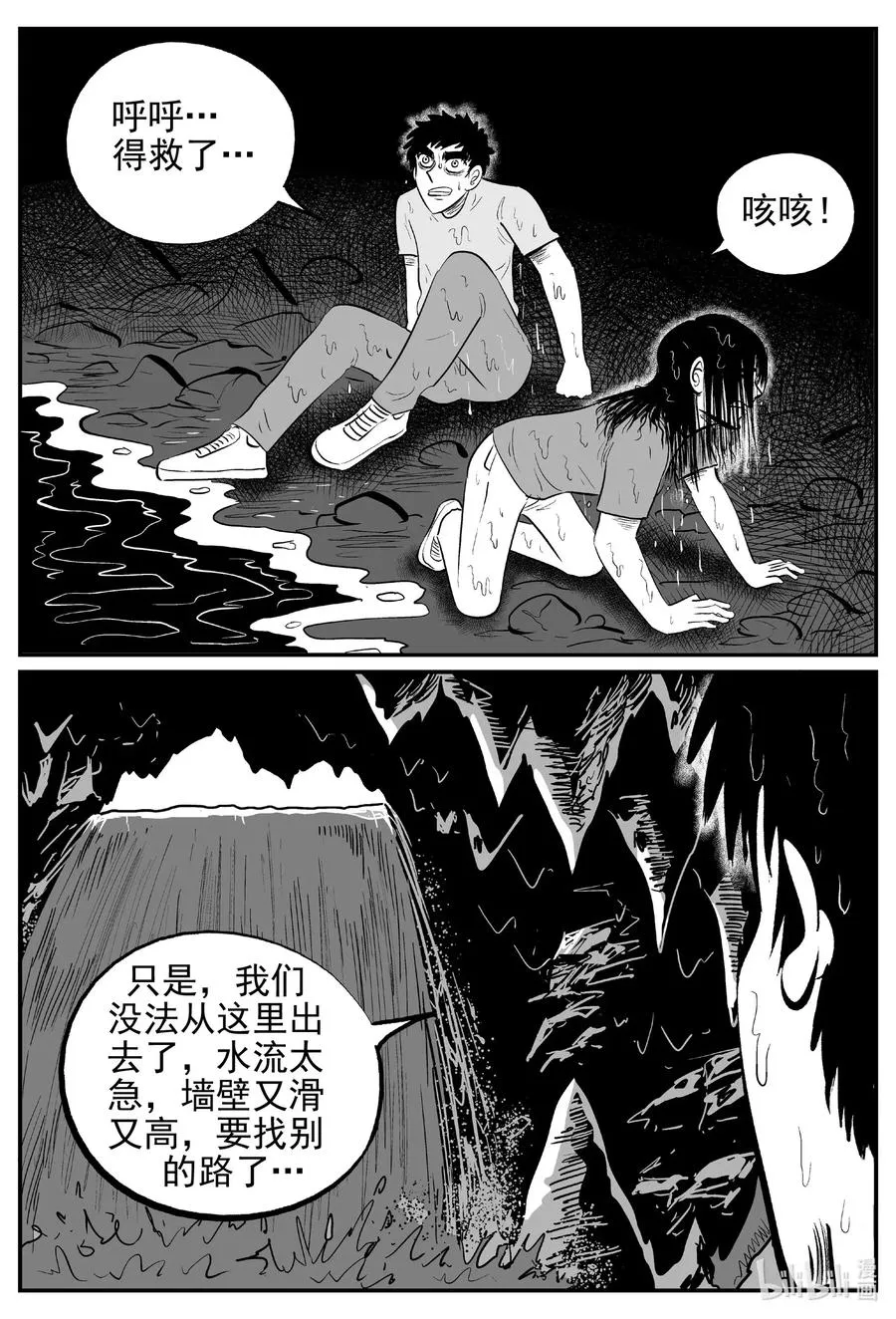 530 溶洞噩梦 第3页