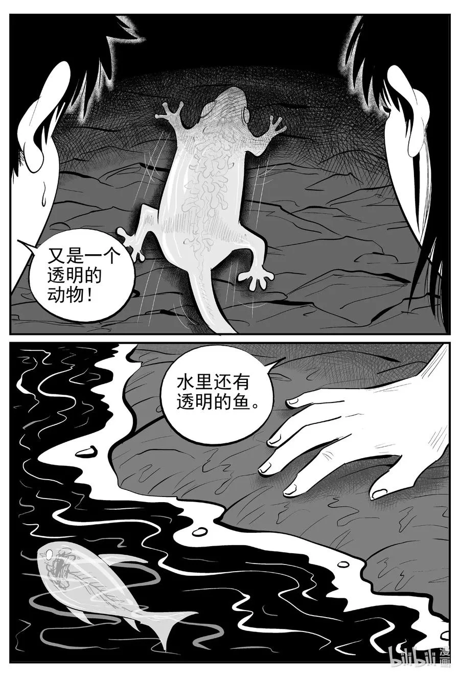 530 溶洞噩梦 第5页