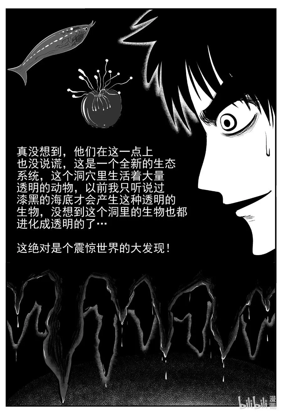 530 溶洞噩梦 第6页