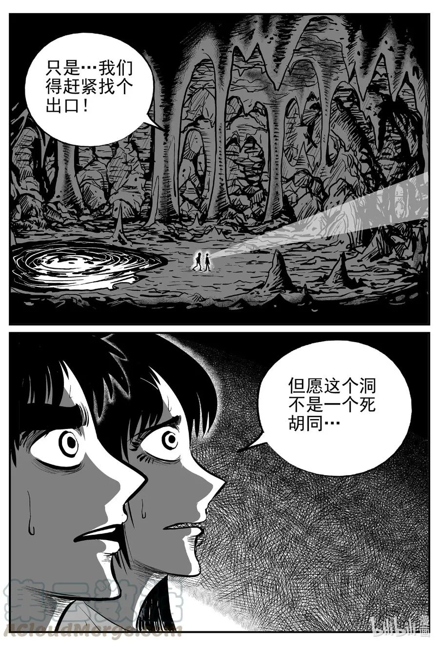 530 溶洞噩梦 第7页