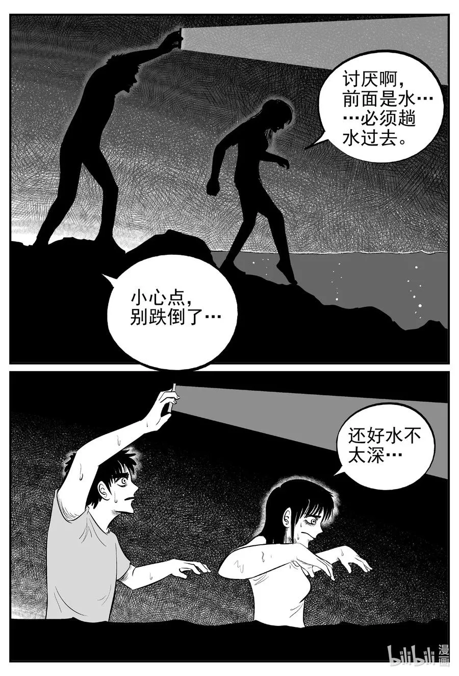 530 溶洞噩梦 第8页
