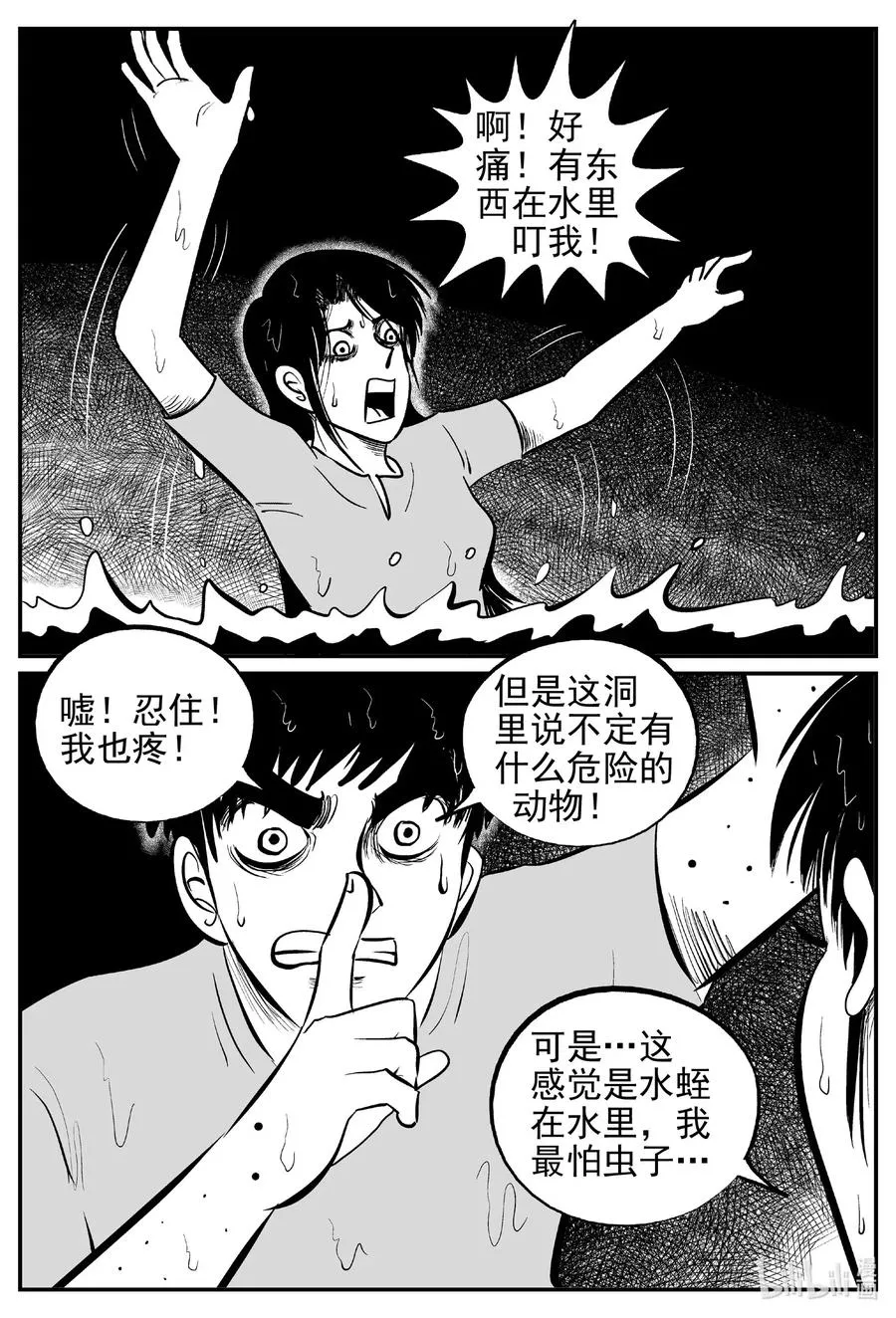 530 溶洞噩梦 第9页
