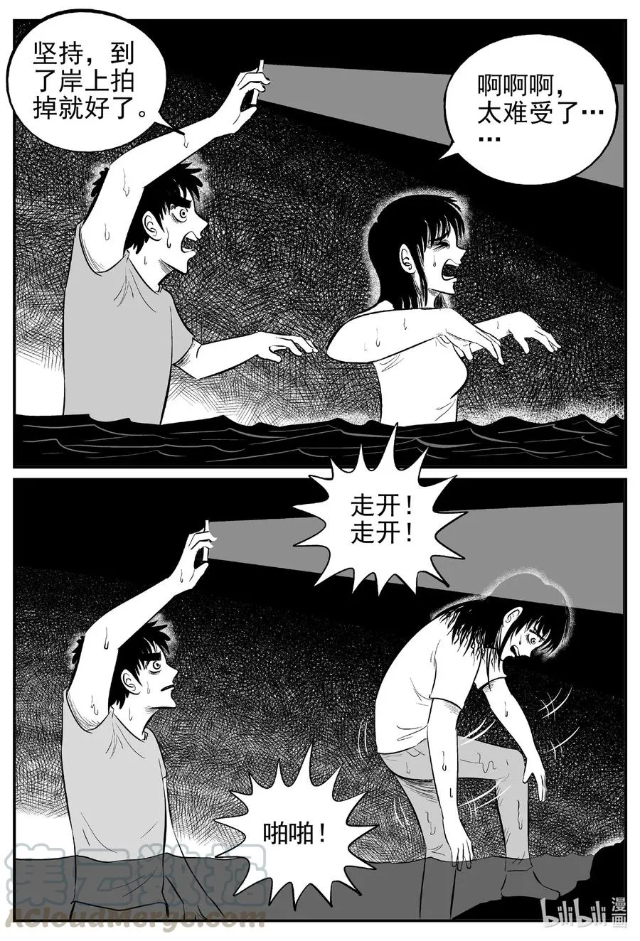 530 溶洞噩梦 第10页