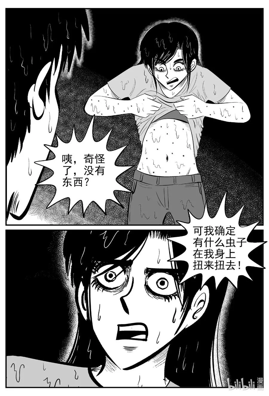530 溶洞噩梦 第11页
