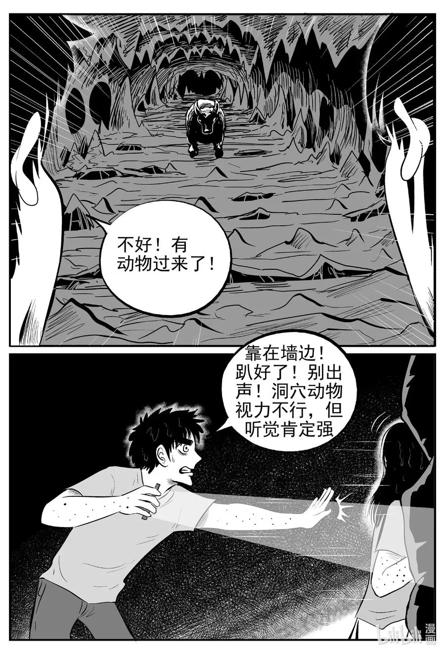 530 溶洞噩梦 第12页