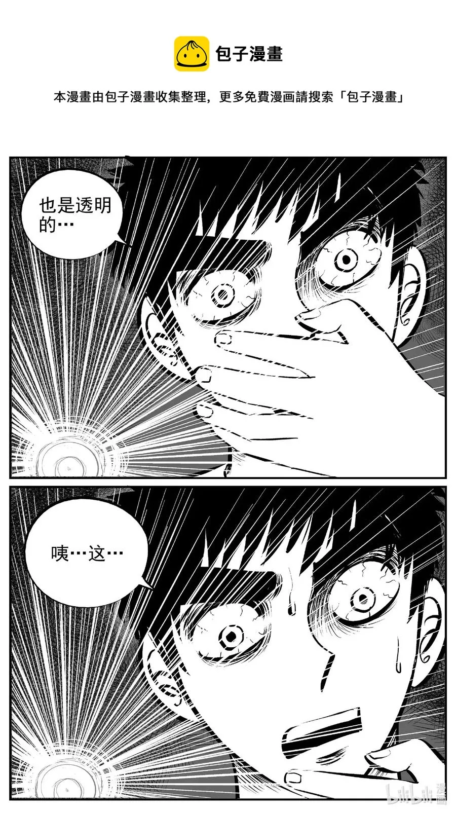 530 溶洞噩梦 第14页
