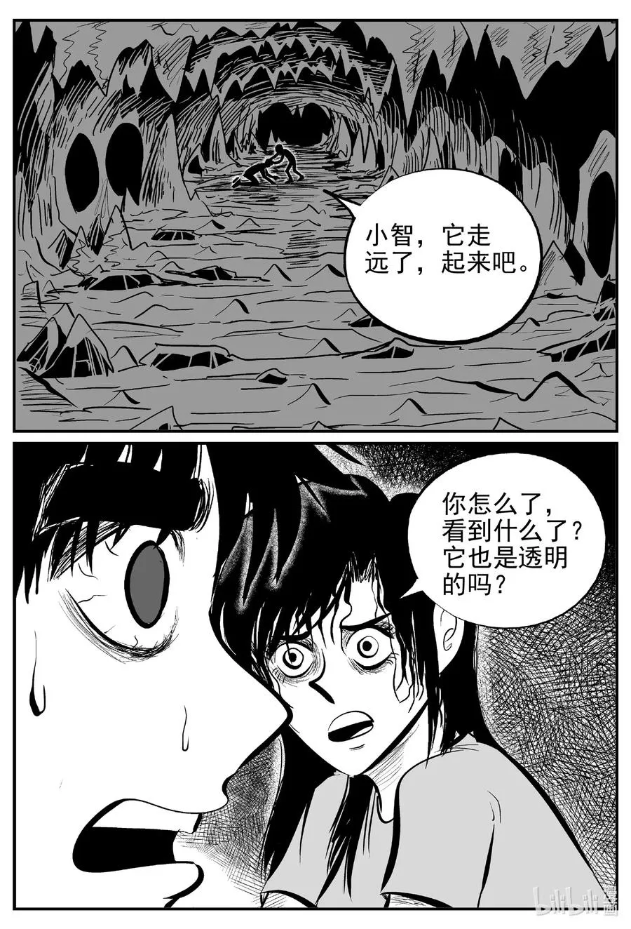 530 溶洞噩梦 第15页