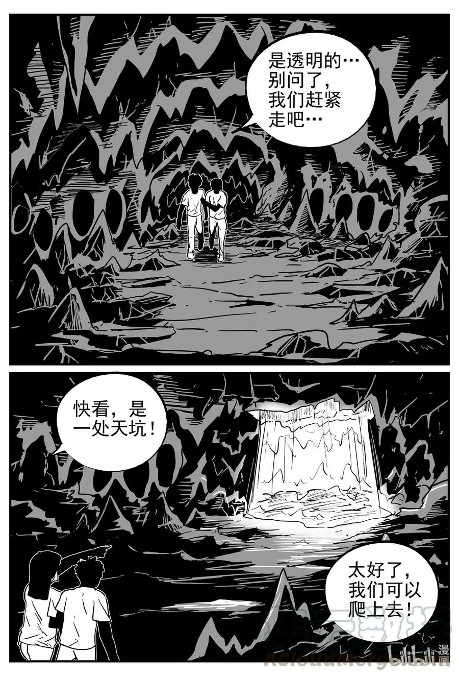 530 溶洞噩梦 第16页