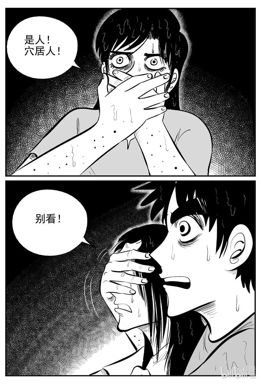 530 溶洞噩梦 第18页