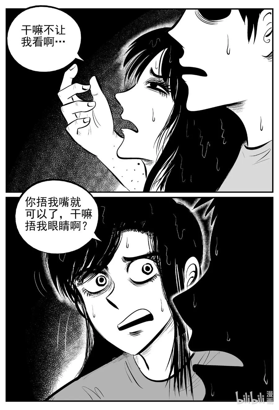 530 溶洞噩梦 第20页