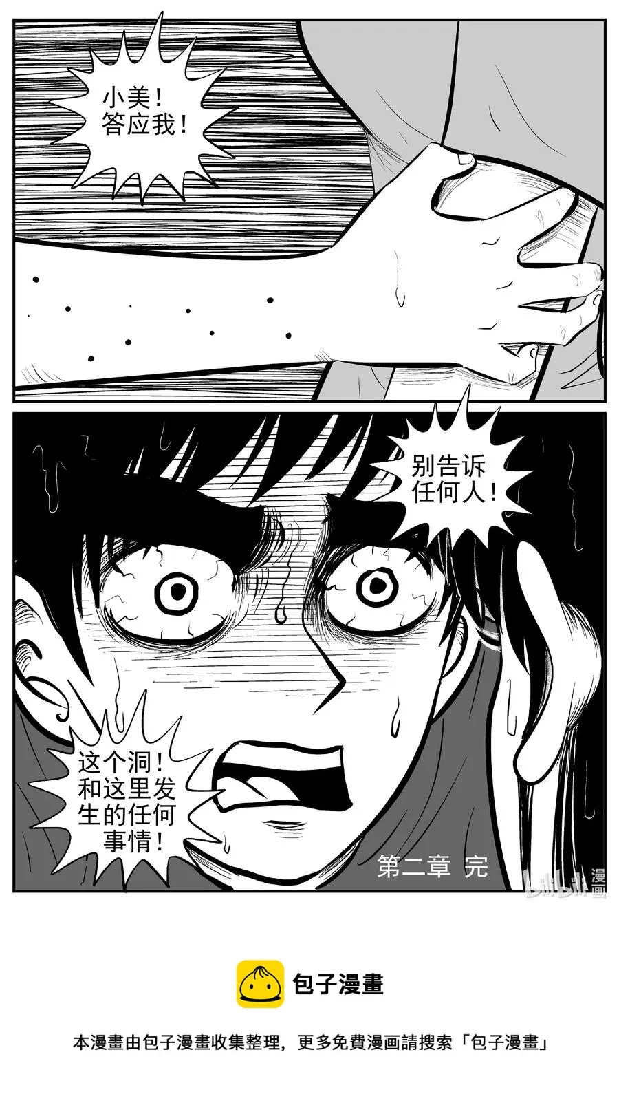 530 溶洞噩梦 第21页