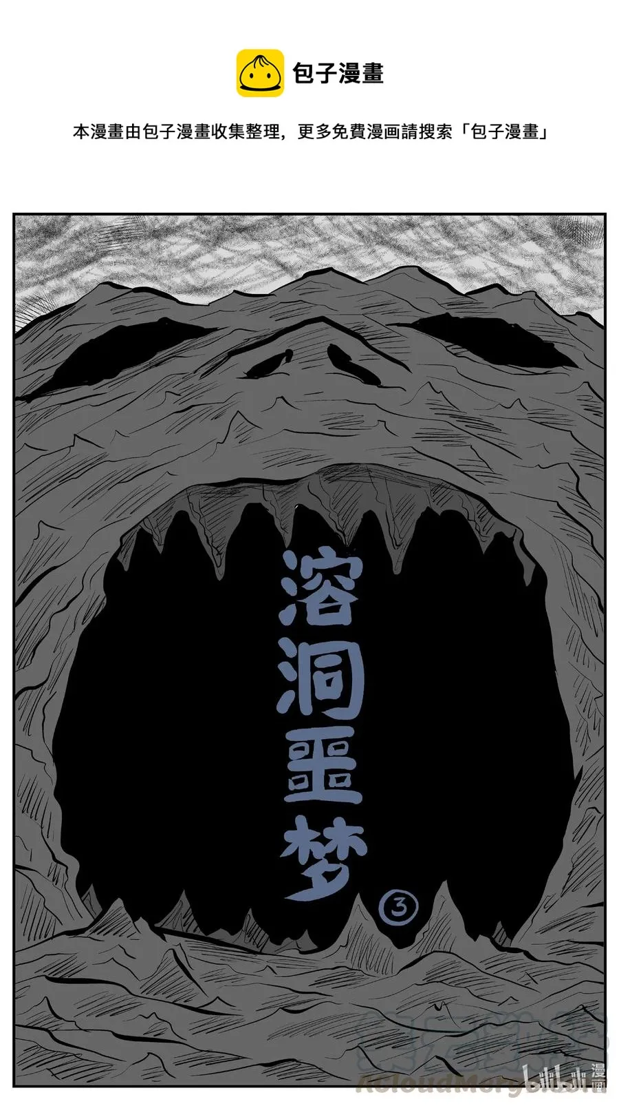 531 溶洞噩梦 第1页