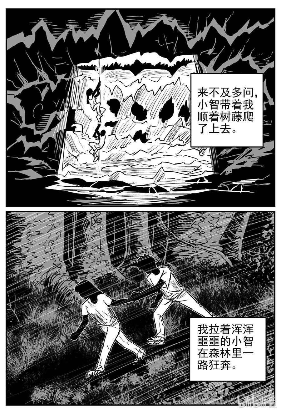 531 溶洞噩梦 第2页