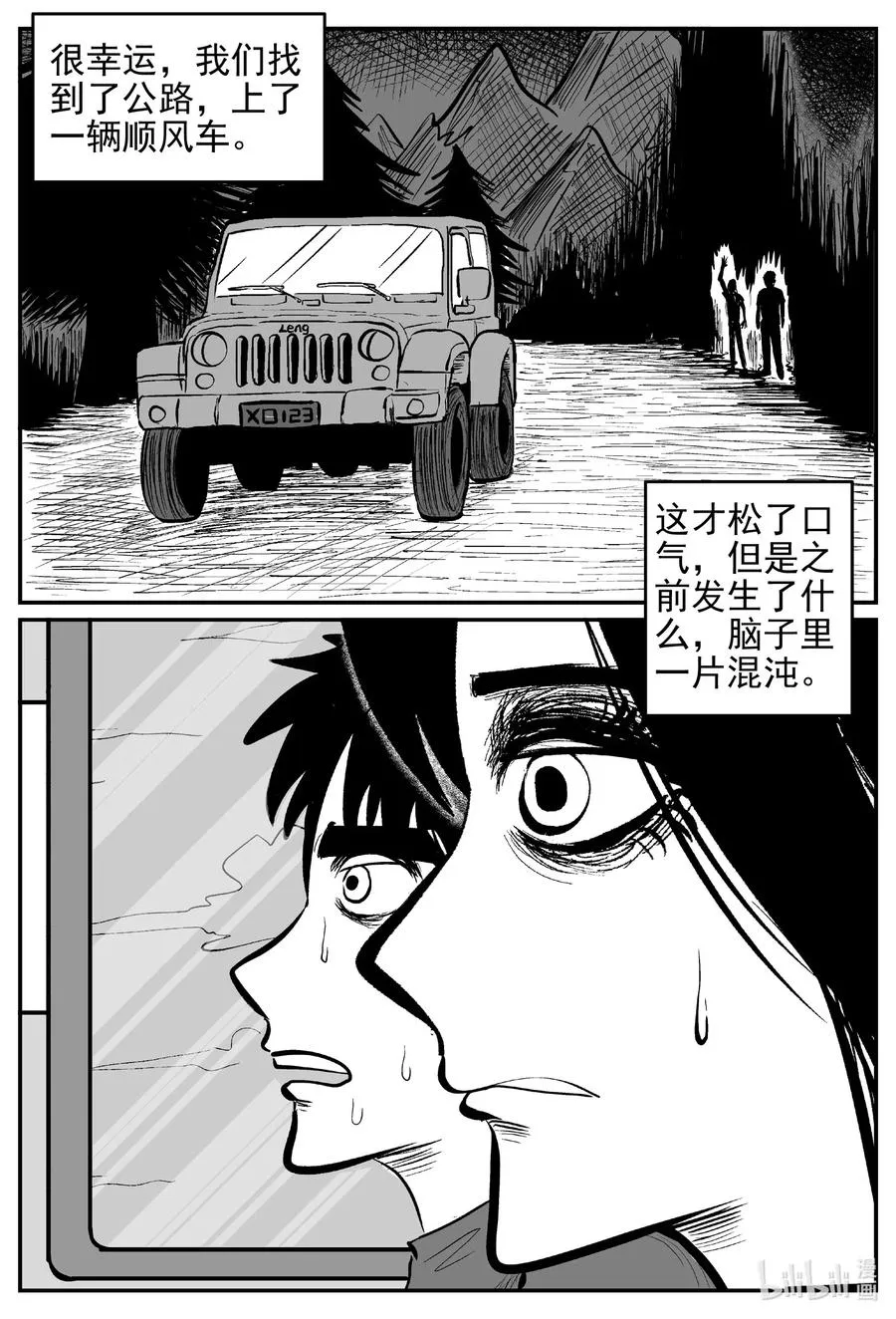 531 溶洞噩梦 第3页