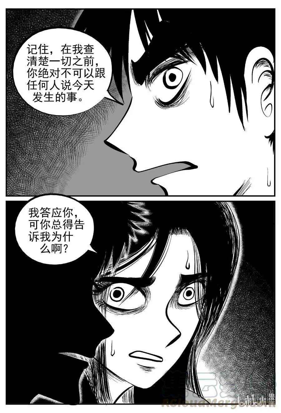 531 溶洞噩梦 第4页